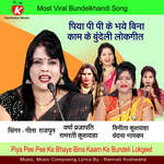 Piya Pee Pee Ke Bhaye Bina Kaam Ke Bundeli Lokgeet