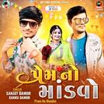 Lalitha Paini Gai Bije Gaam-Prem No Mandvo