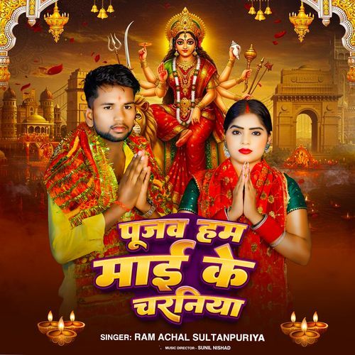 Pujab Hum Mai Ke Charniya