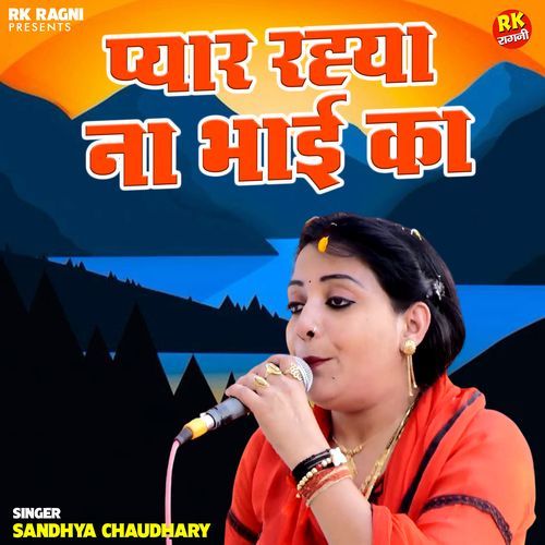 Pyar Rahya Naa Bhai Ka