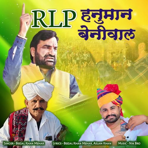 RLP Hanuman Beniwal Song Download From RLP Hanuman Beniwal JioSaavn RLP Hanuman Beniwal Song Download From RLP Hanuman Beniwal JioSaavn