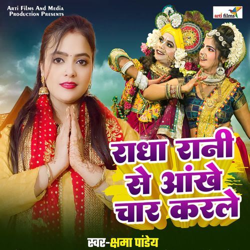 Radha Rani Se Aankhe Char Karle