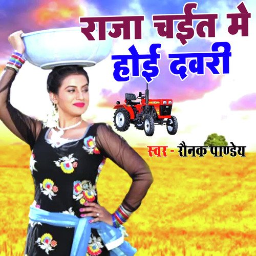 Raja Chait Me Hoi Dauri