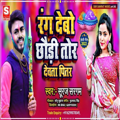 Rang Debo Chhori Tor Dewata Pitar