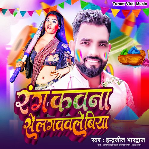 Rang Kawana Se Lagawawale Biya