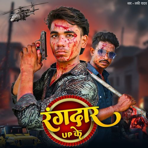 Rangdar UP Ke