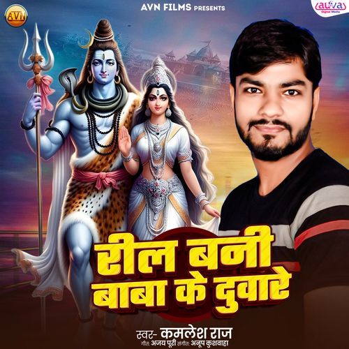 Reel Bani Baba Ke Duware