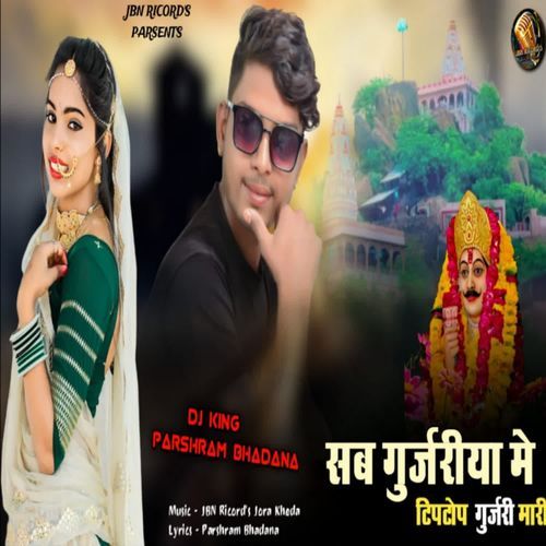 Sab Gurjariya Me Tip Top Gurjari Mari