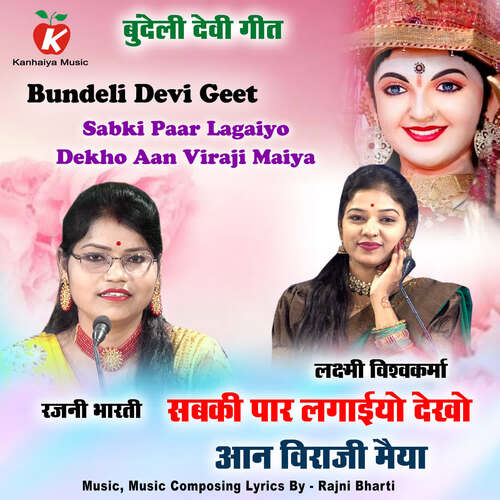 Sabki Paar Lagaiyo Dekho Aan Viraji Maiya Bundeli Devi Geet