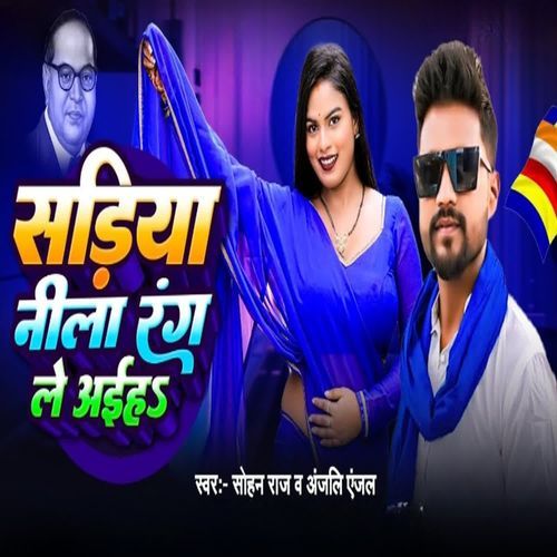 Sadiya Nila Rang Le Aiha