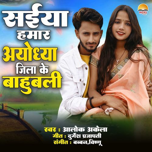 Saiyan Hamaar Ayodhya Jila Ke Bahubali