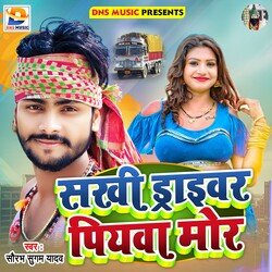 Sakhi Driver Piyawa Mor (Maithili)-SQxaeiRjQF0