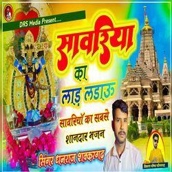 Sanwariya Ka Lad Ladau