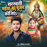 Saraswati Maiya Ka Pujan Kijia