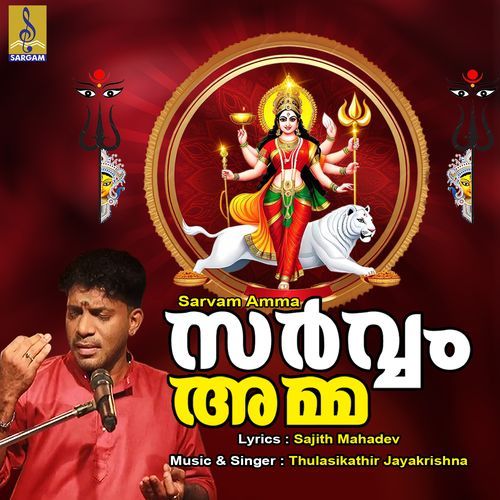 Kaniyathadhenthente Amme
