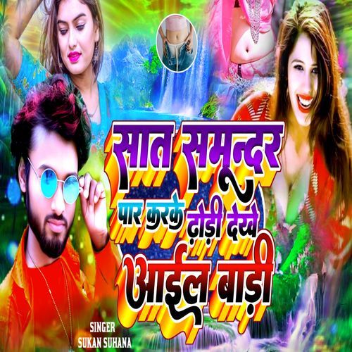 Sat Samundar Paar Kake Dhori Dekhe Aail Bari