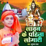 Sawan Ke Pahila Somari