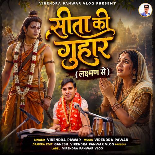 Seeta Ki Guhar ( Laxman Se)