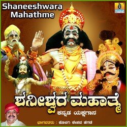 Shaneeshwara Mahathme, Pt. 2-QSJSez5-U2I