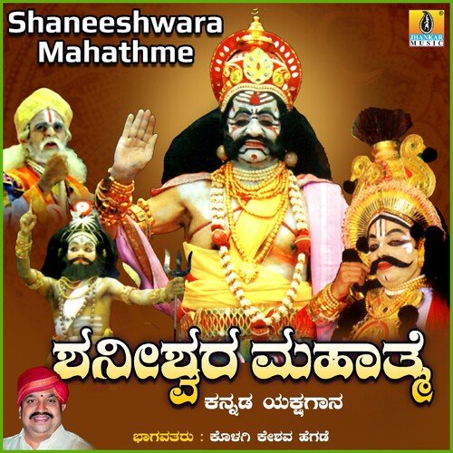 Shaneeshwara Mahathme