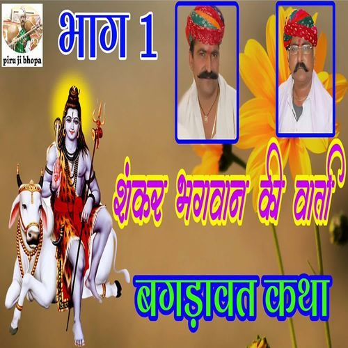 Shankar Bhagwan ki Varta Bagdawat Katha Part 1