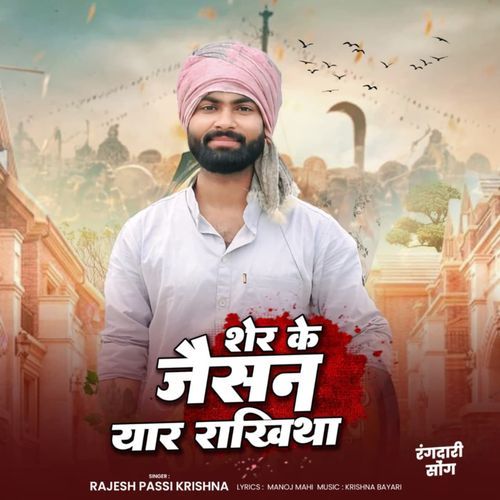 Sher Ke Jaisan Yar Rakhitha