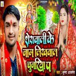 Sherawali Ke Nam Likhawal Chunariya Pa
