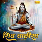 Shiv Chalisa