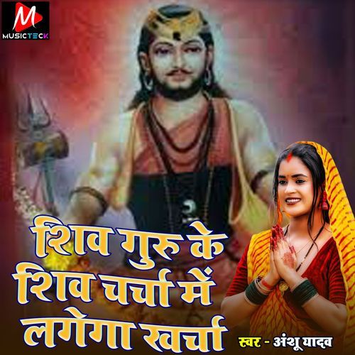 Shiv Guru Ke Shiv Chrcha Me Lagela Kharcha