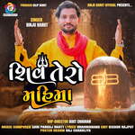 Shiv Tero Mahima