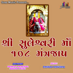 Shree Suleshwari Maa 108 Mantrajaap-ISMxczlfW3U