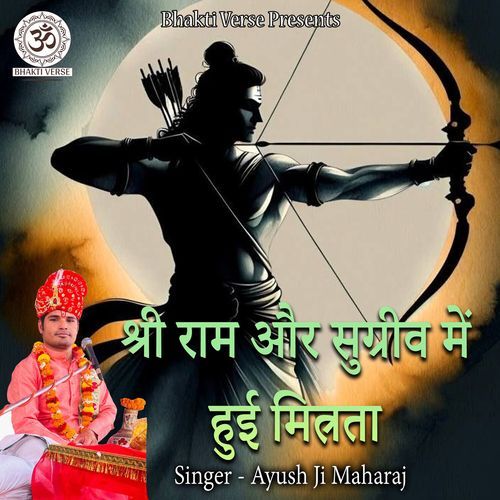 Shri Ram Aur Sugreev Mein Hui Mitrata