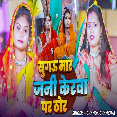 Sugau Mara Jani Kerwa Par Thor