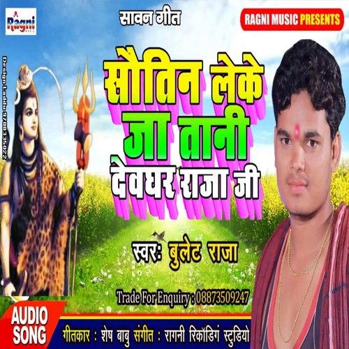 Suotin Leke Ja Tani Devghar Raja Ji