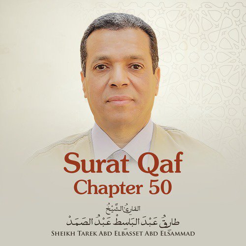 Surat Qaf, Chapter 50