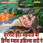 Surpati Inder Maharaj Ka diga Dhyan Ahilya Nari Pe