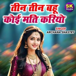 Teen Teen Bahu Koi Mati Kariyo