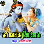 Teri Bajat Basuriya Dekh Ke (Hindi)