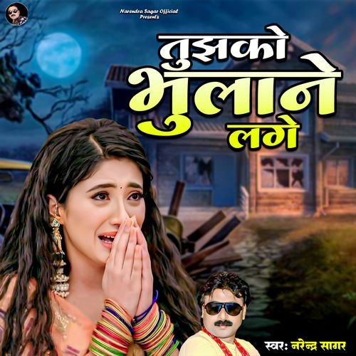 Tujhako Bhulane Lage