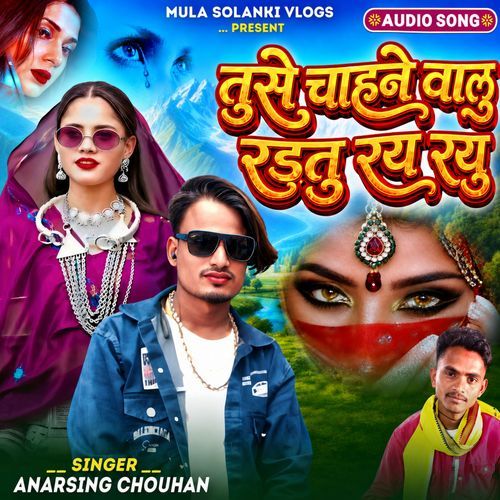 Tuse Chahne Walu Radtu Ray Rayu