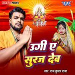 Ugi Ae Suraj Dev