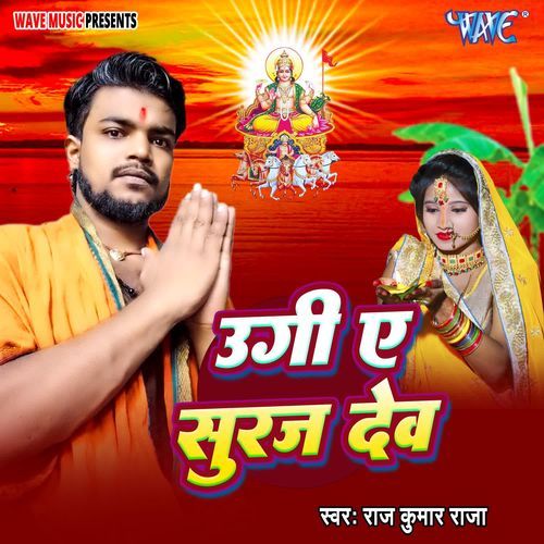 Ugi Ae Suraj Dev