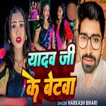Yadav Ji Ke Betawa