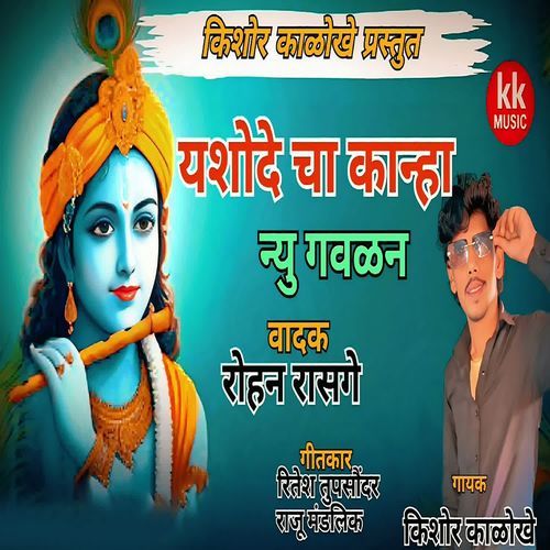 Yashode Cha Kanha