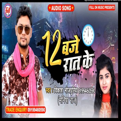 12 baje raat ke (bhojpuri)