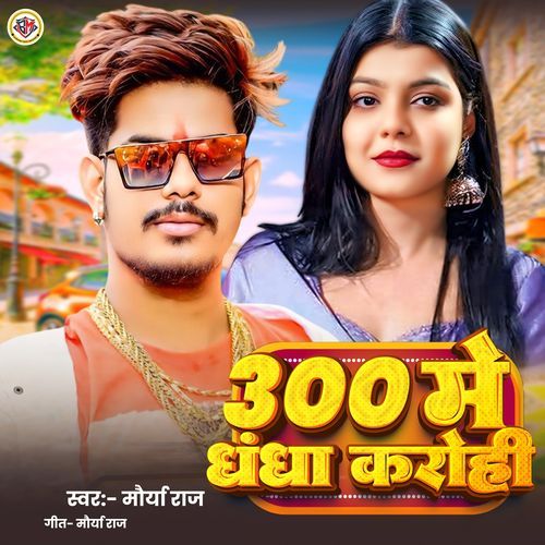 300 Me Dhandha Karohi