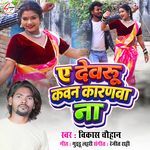 A Devaru Kawan Karanwa Na