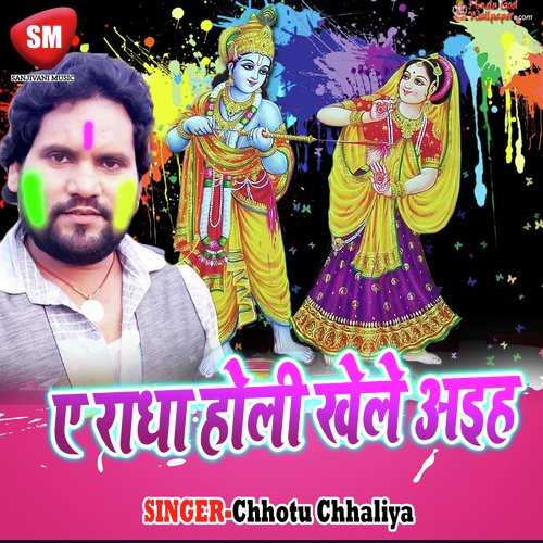 A Radha Holi Khele Aiha