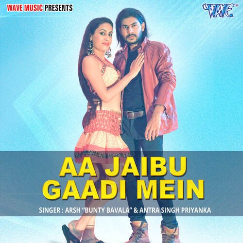 Aa Jaibu Gaadi Mein