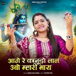 Aage Re Kanuda Lal Ubo Mari Maay